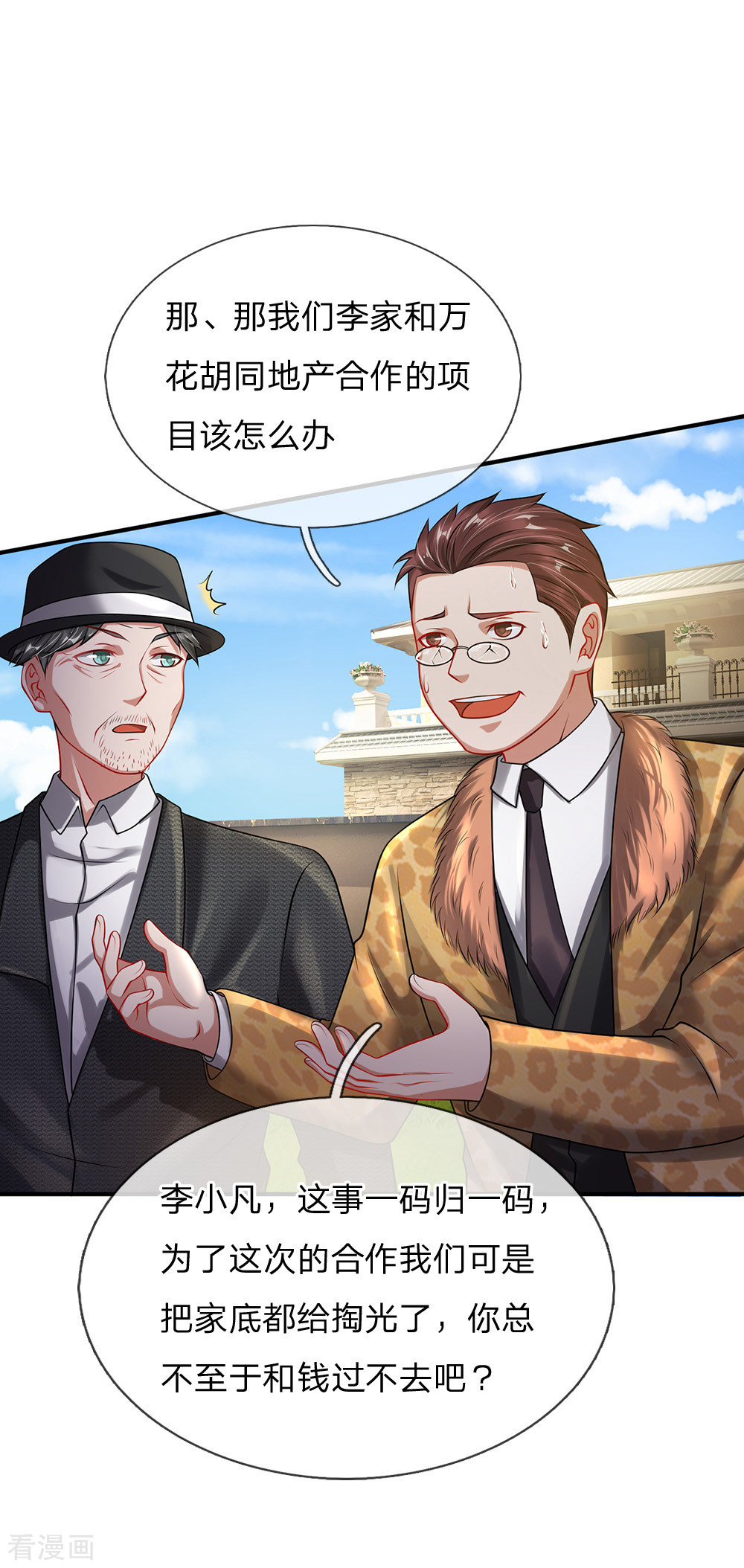 我是大仙尊206话