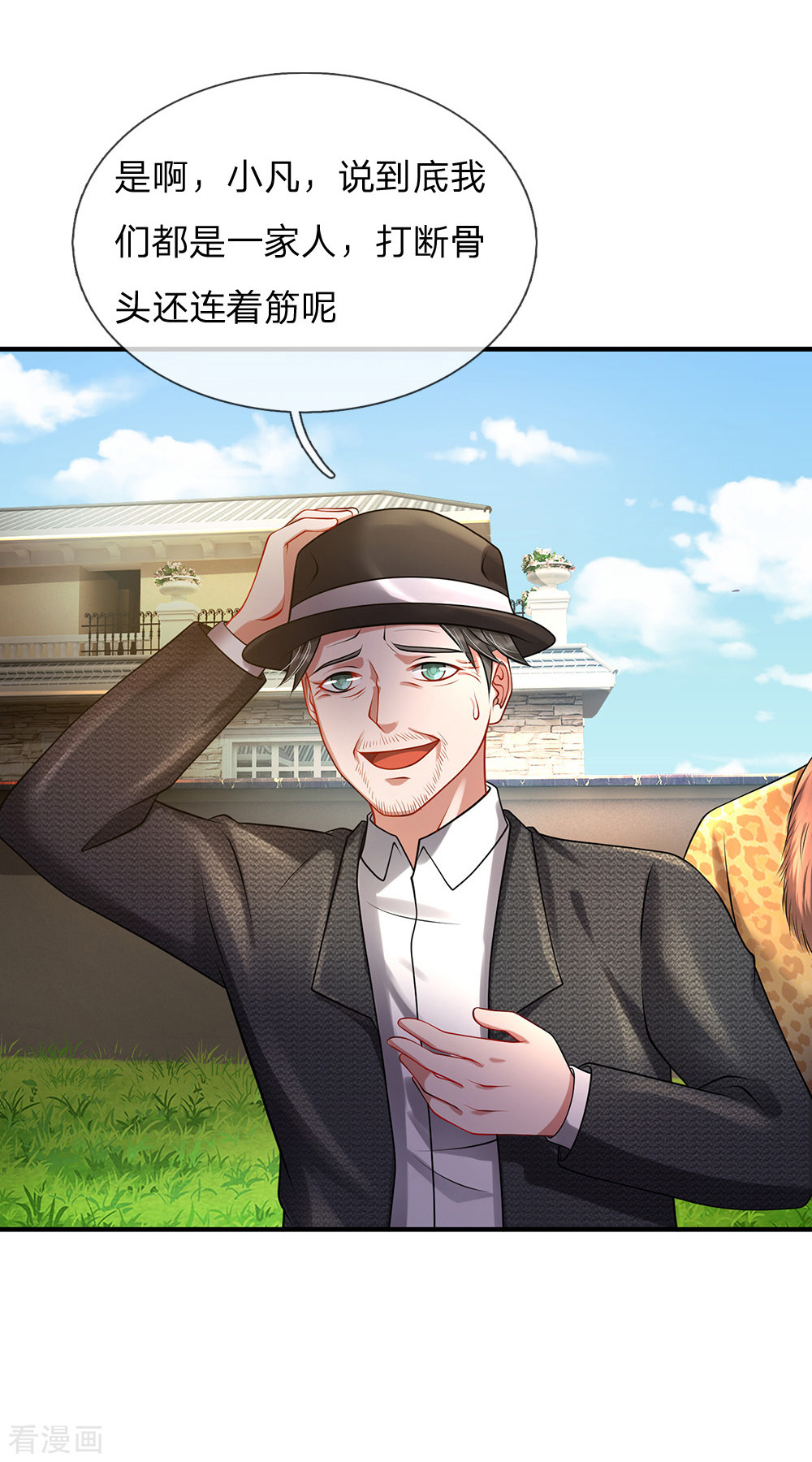 我是大仙尊206话