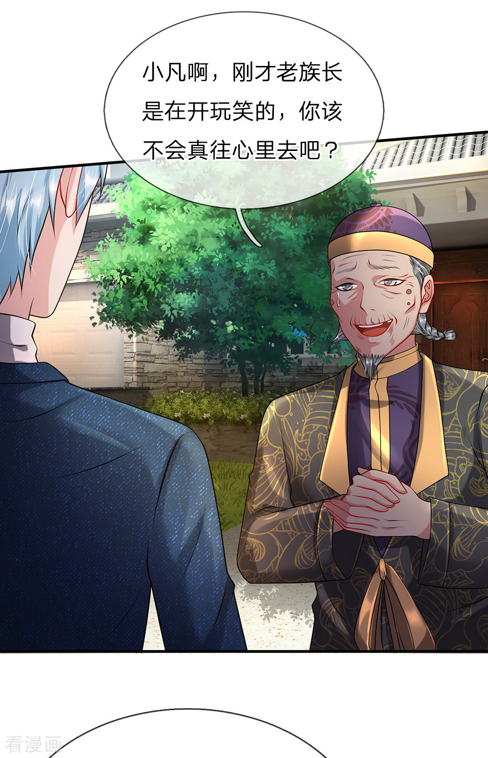 我是大仙尊206话