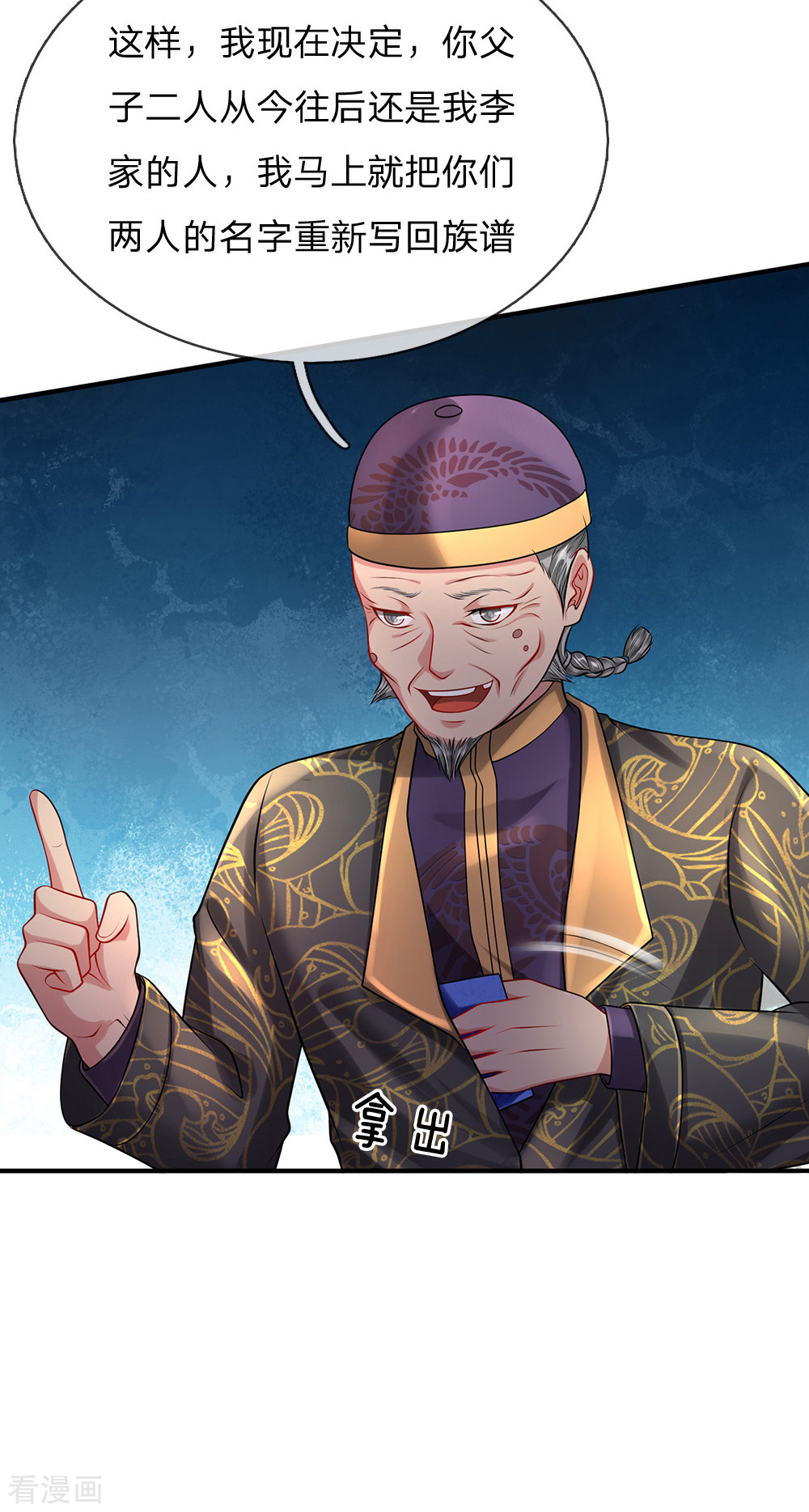 我是大仙尊206话