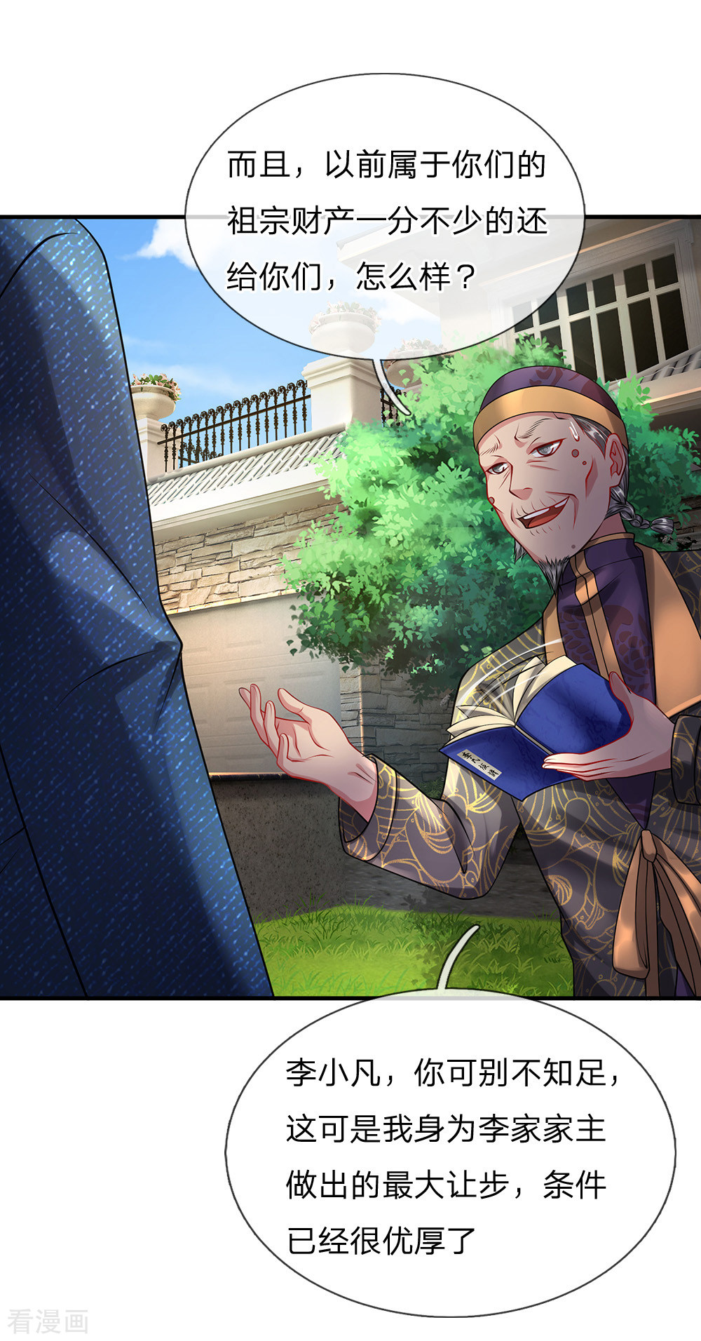 我是大仙尊206话