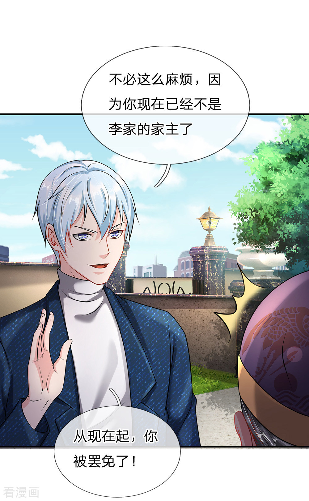 我是大仙尊206话