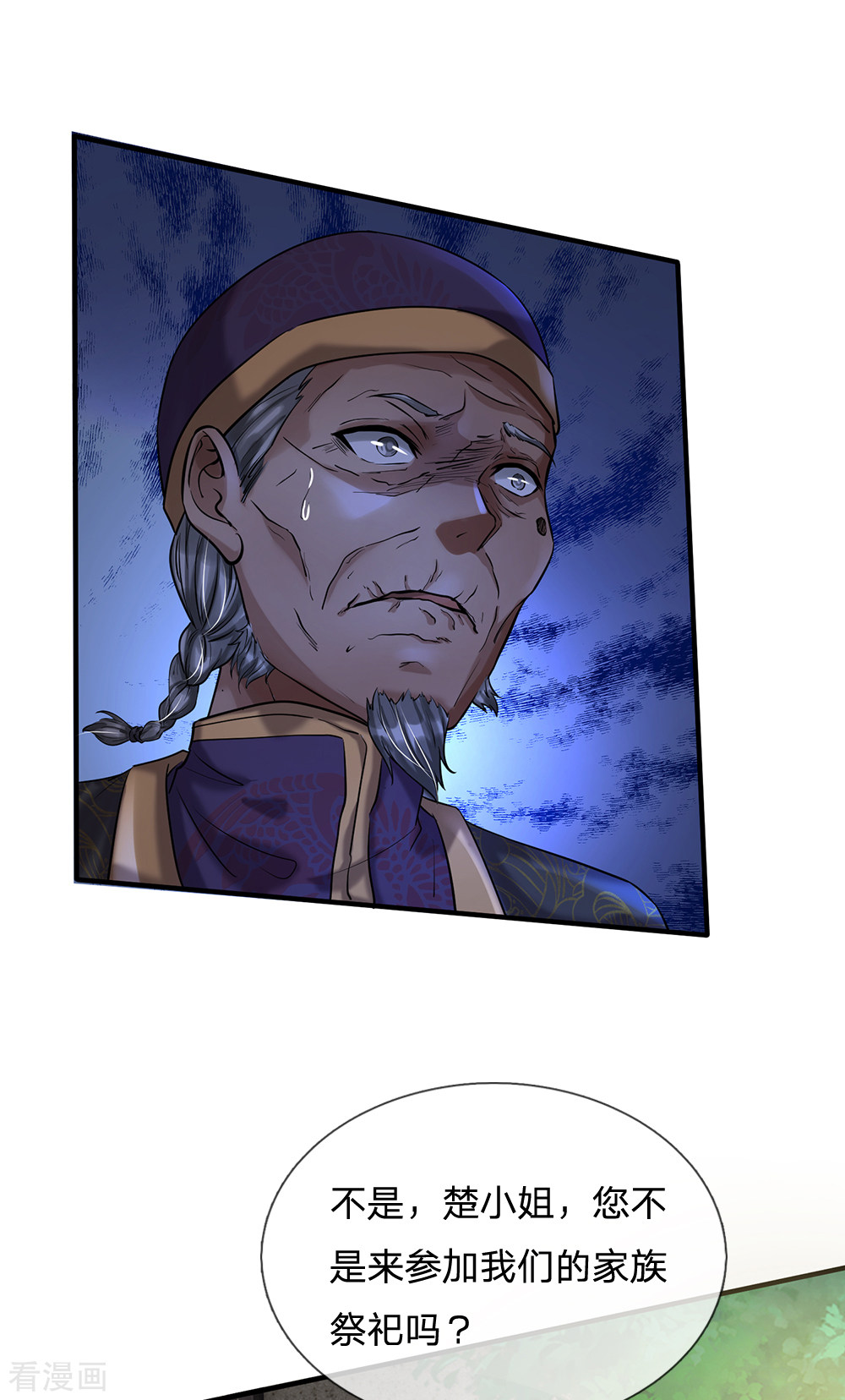 我是大仙尊206话