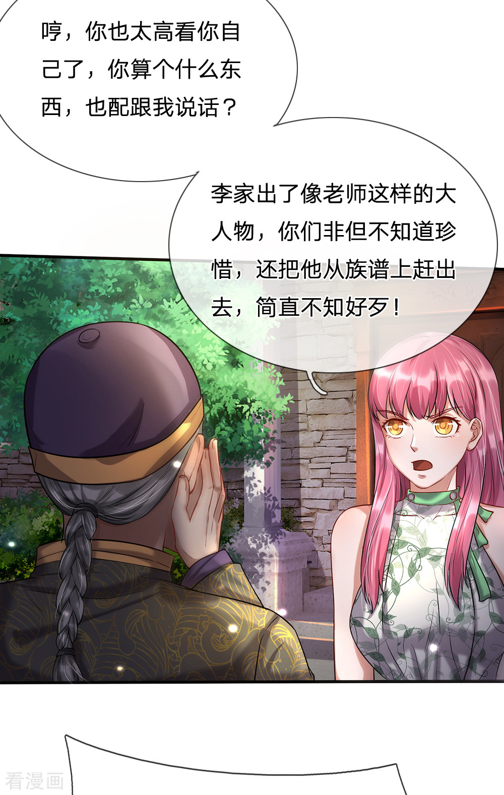 我是大仙尊206话