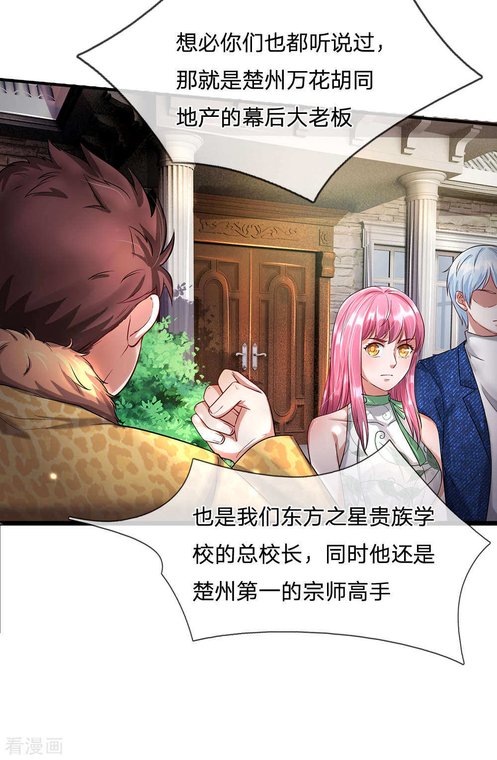 我是大仙尊206话