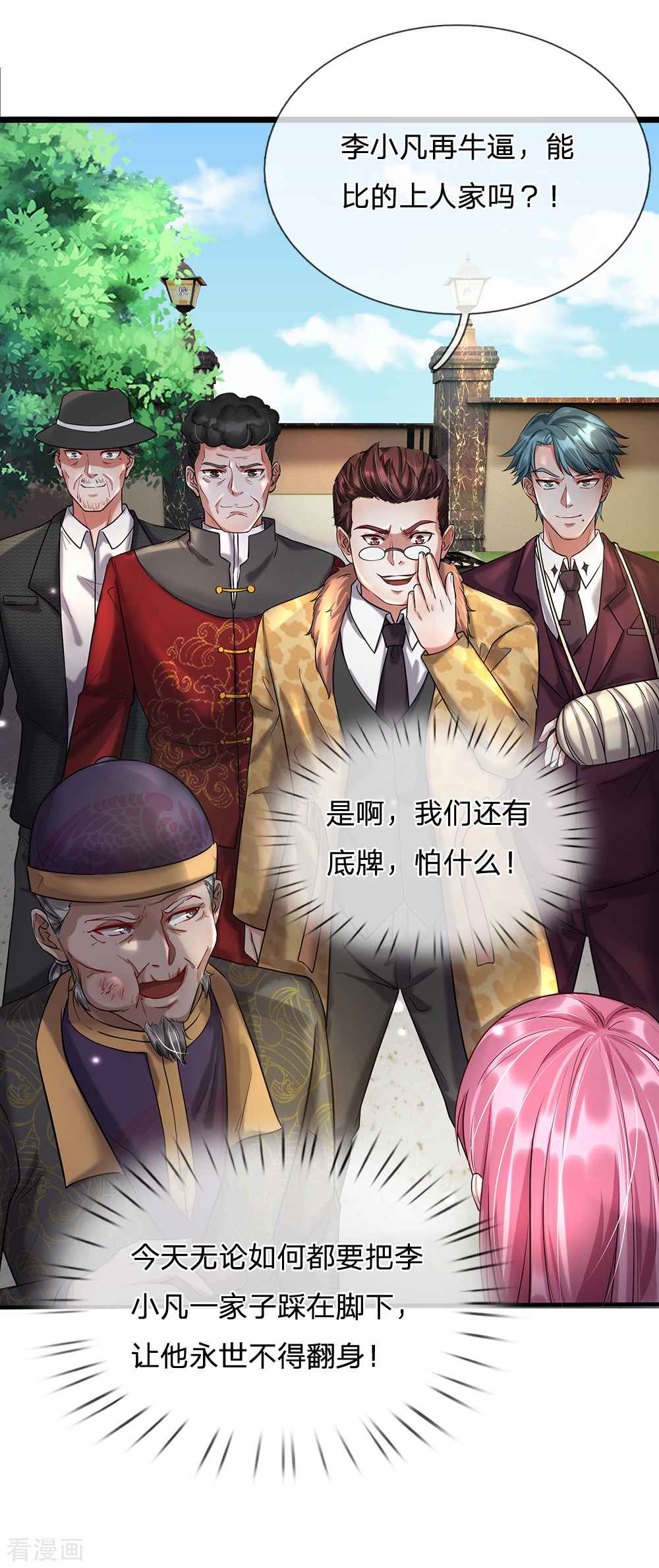 我是大仙尊206话