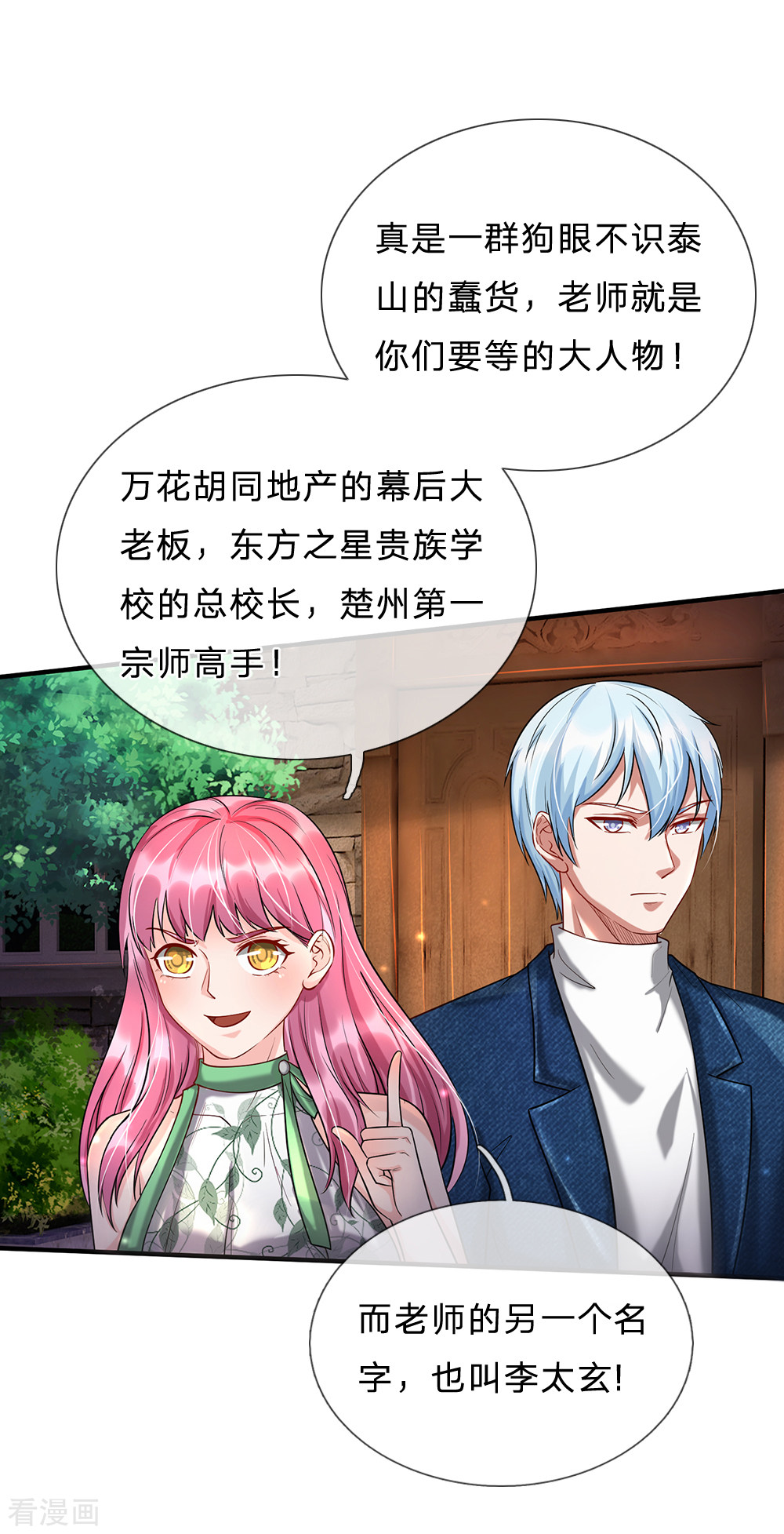 我是大仙尊206话