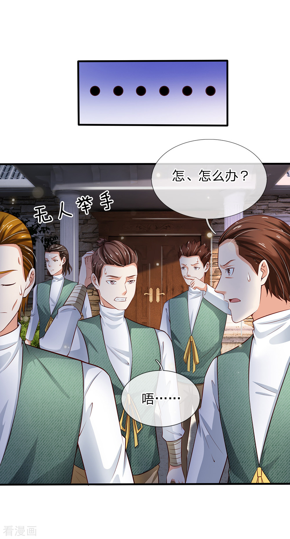 我是大仙尊207话