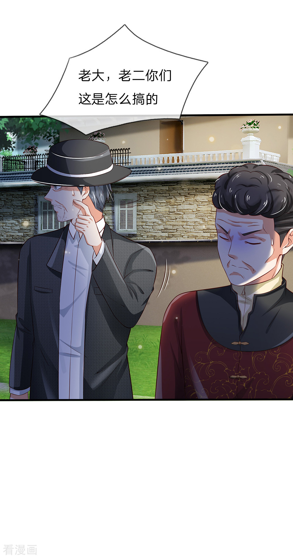 我是大仙尊207话