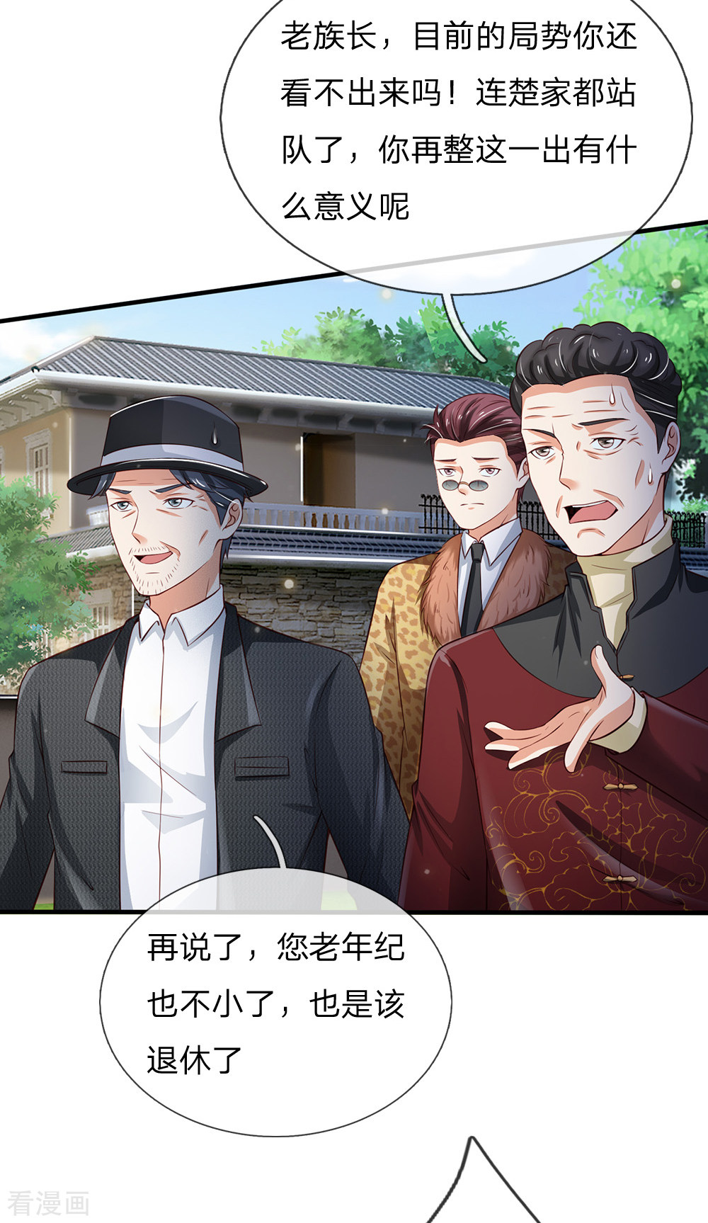 我是大仙尊207话