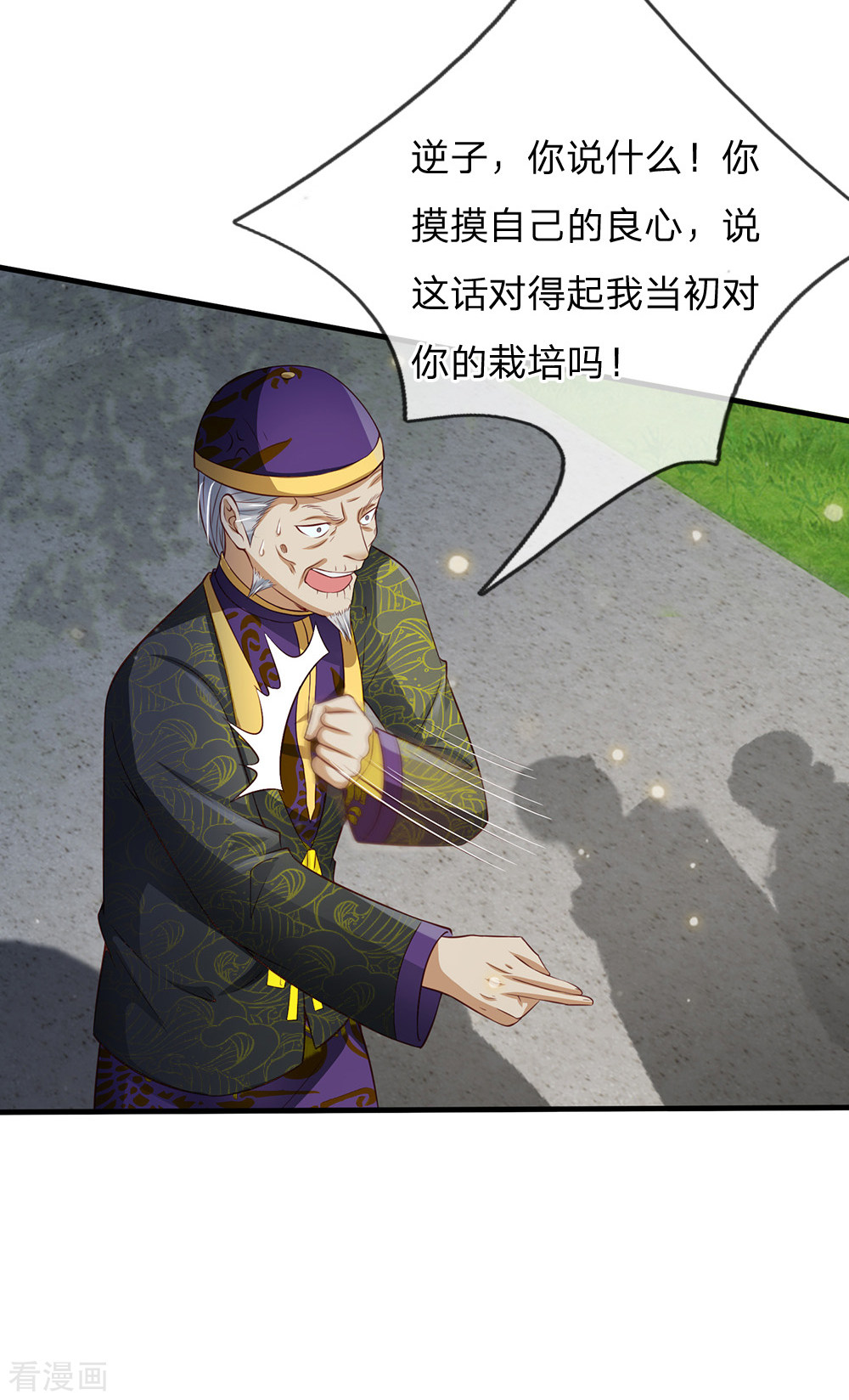 我是大仙尊207话