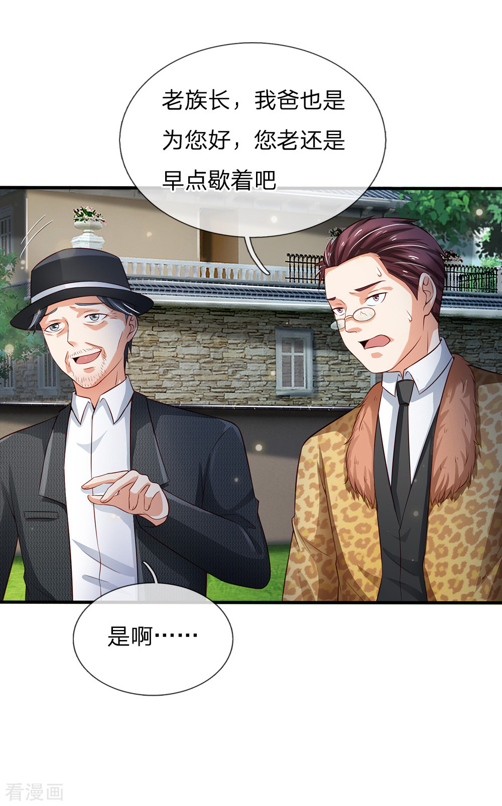 我是大仙尊207话