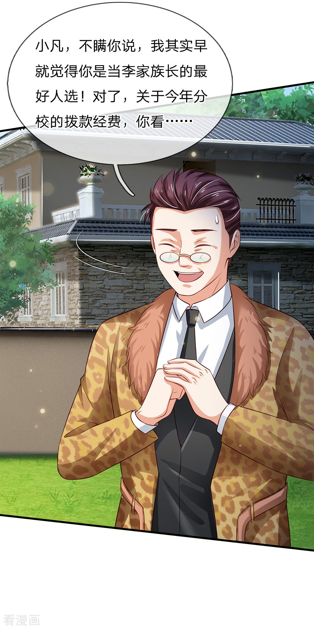 我是大仙尊207话