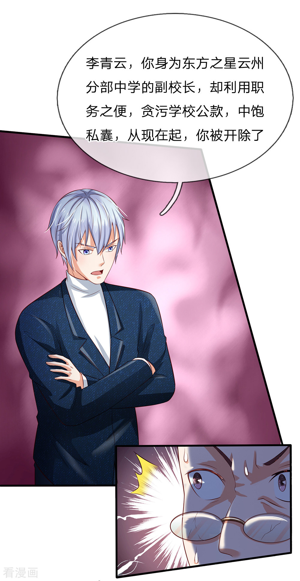 我是大仙尊207话