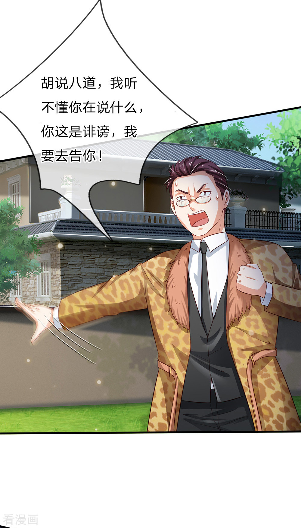 我是大仙尊207话