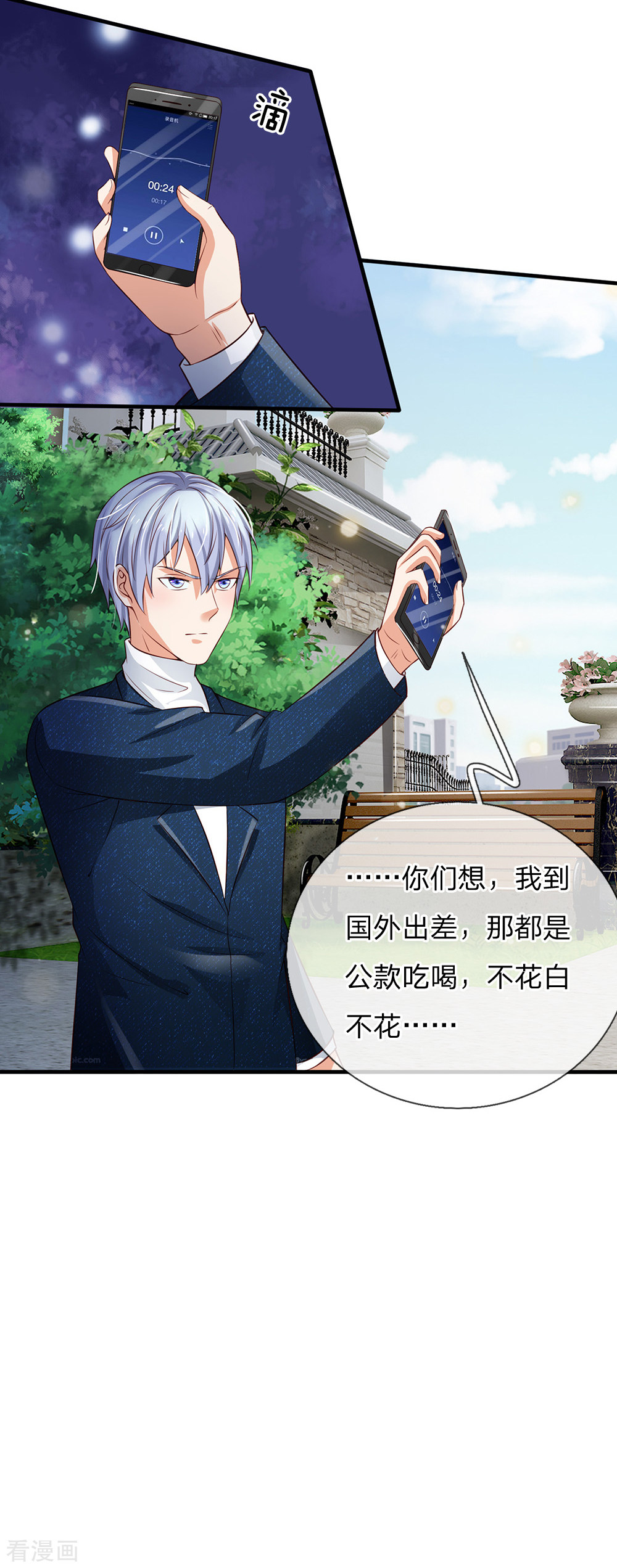 我是大仙尊207话