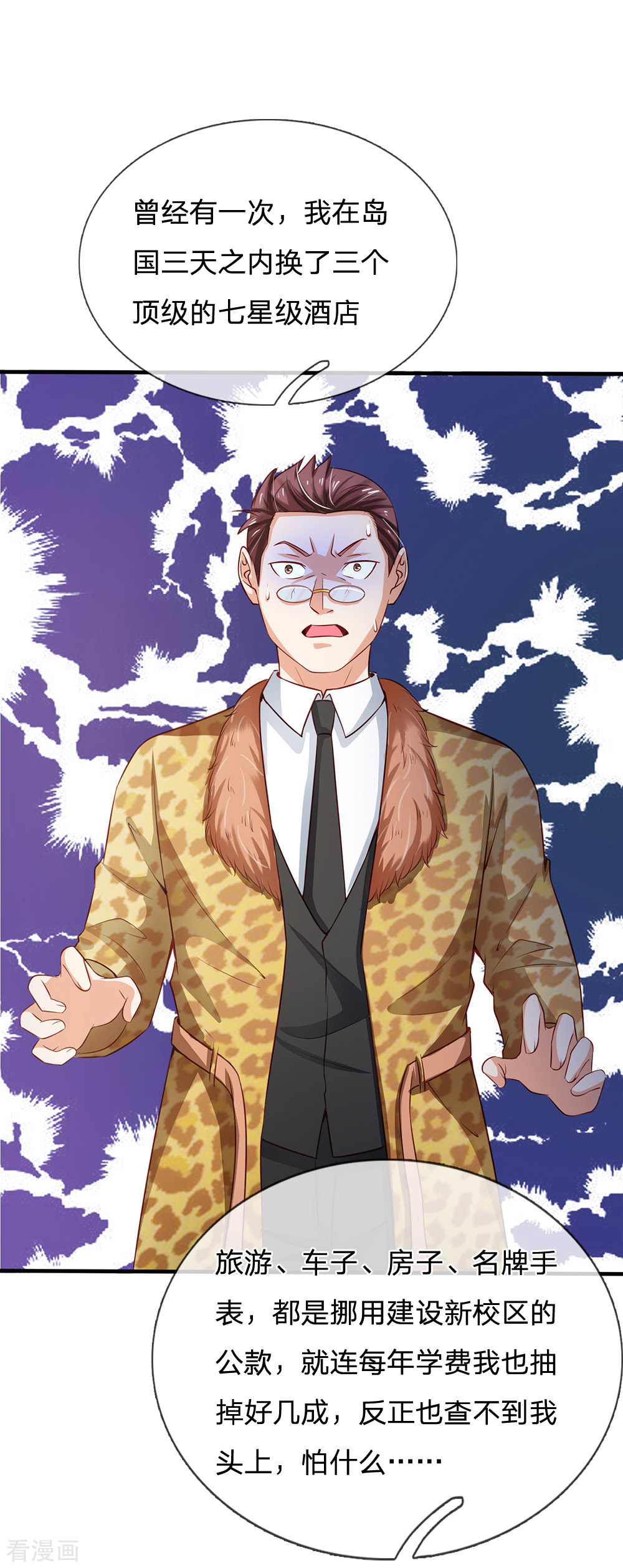 我是大仙尊207话