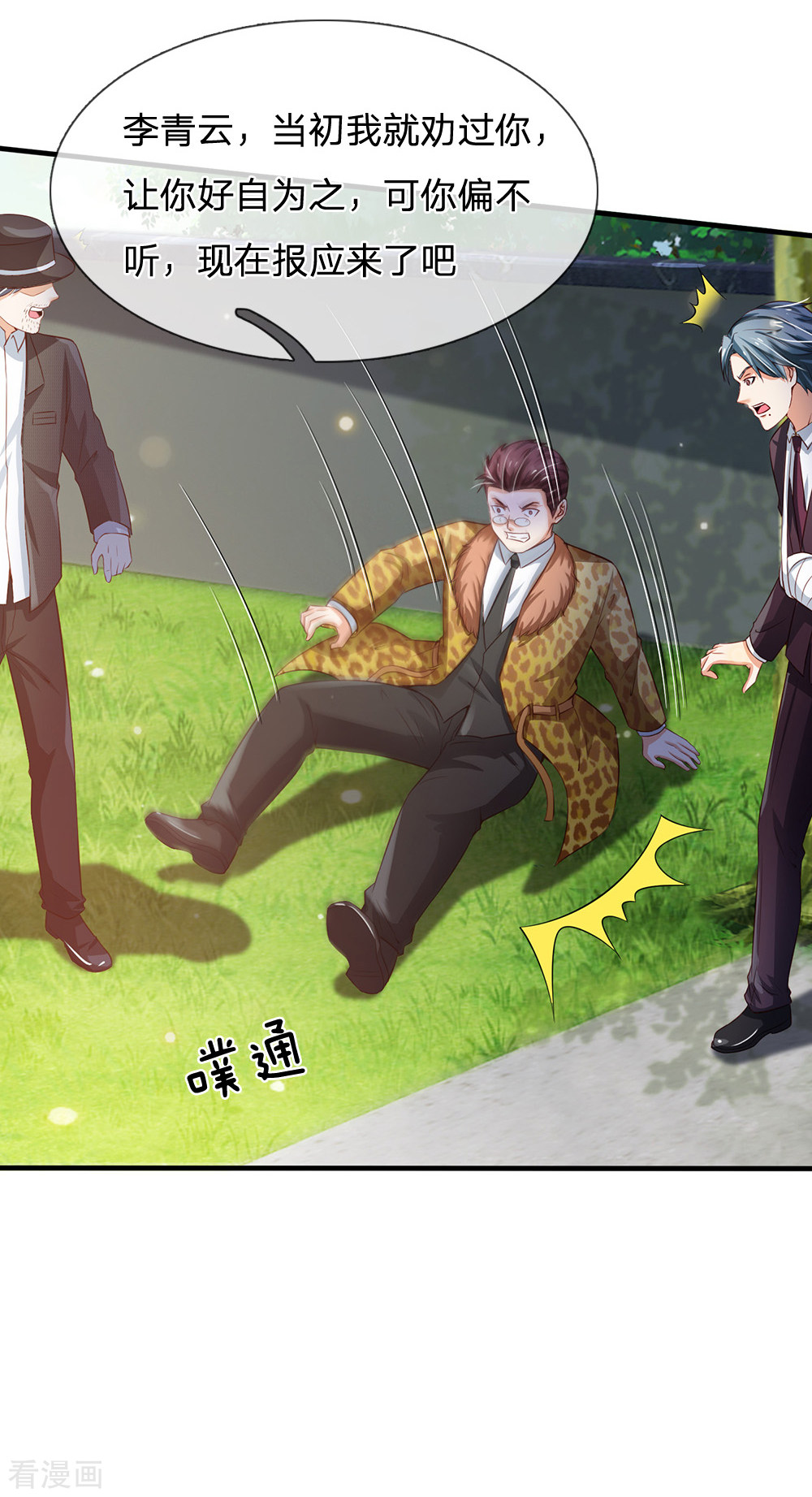 我是大仙尊207话