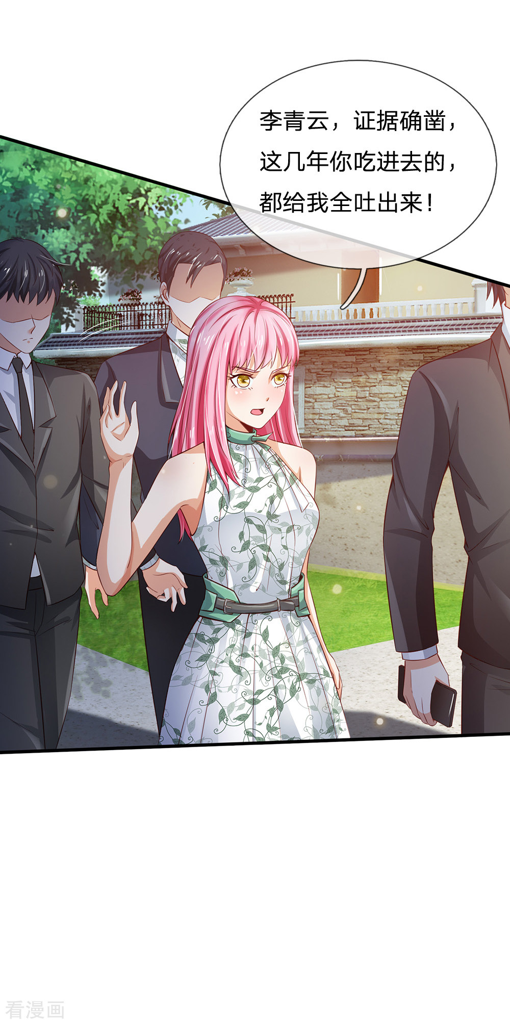 我是大仙尊207话