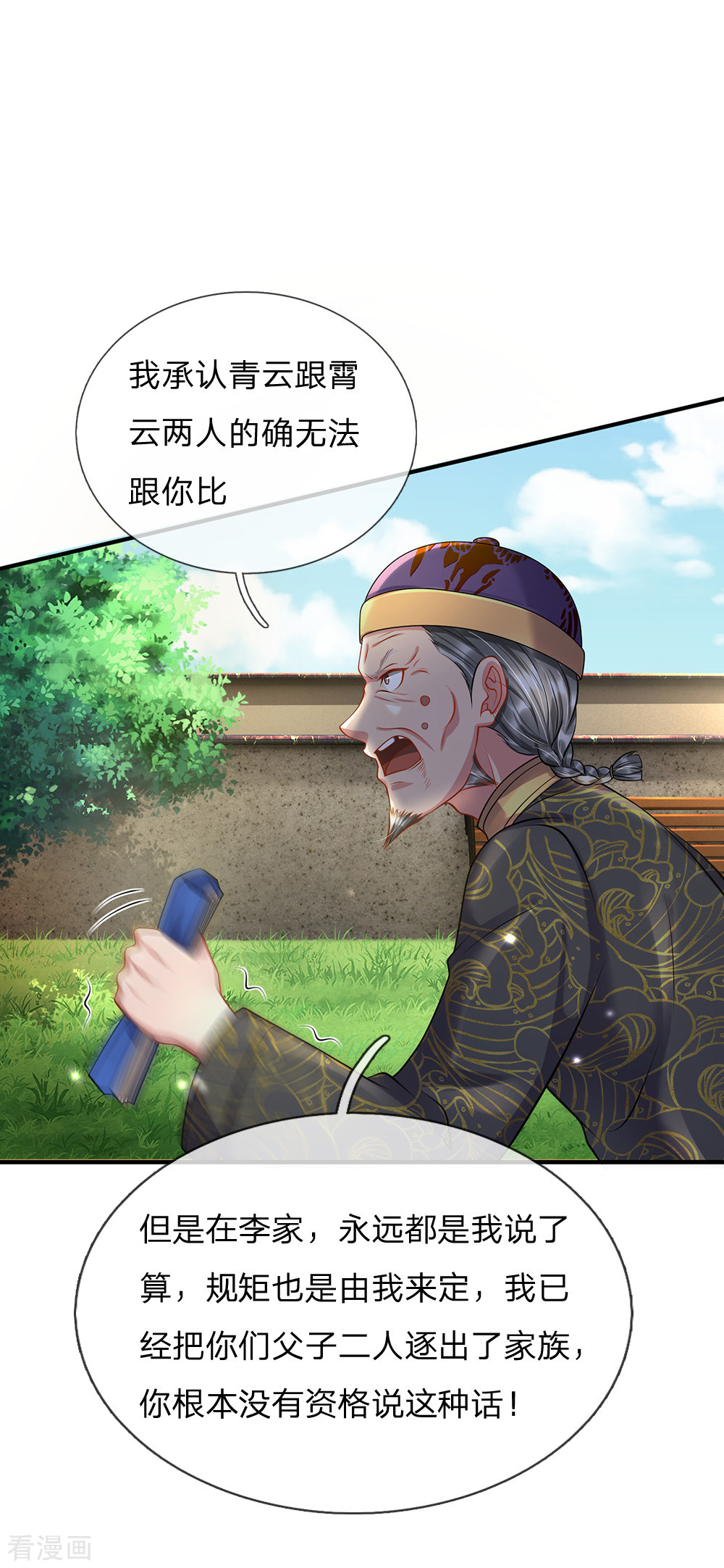 我是大仙尊207话