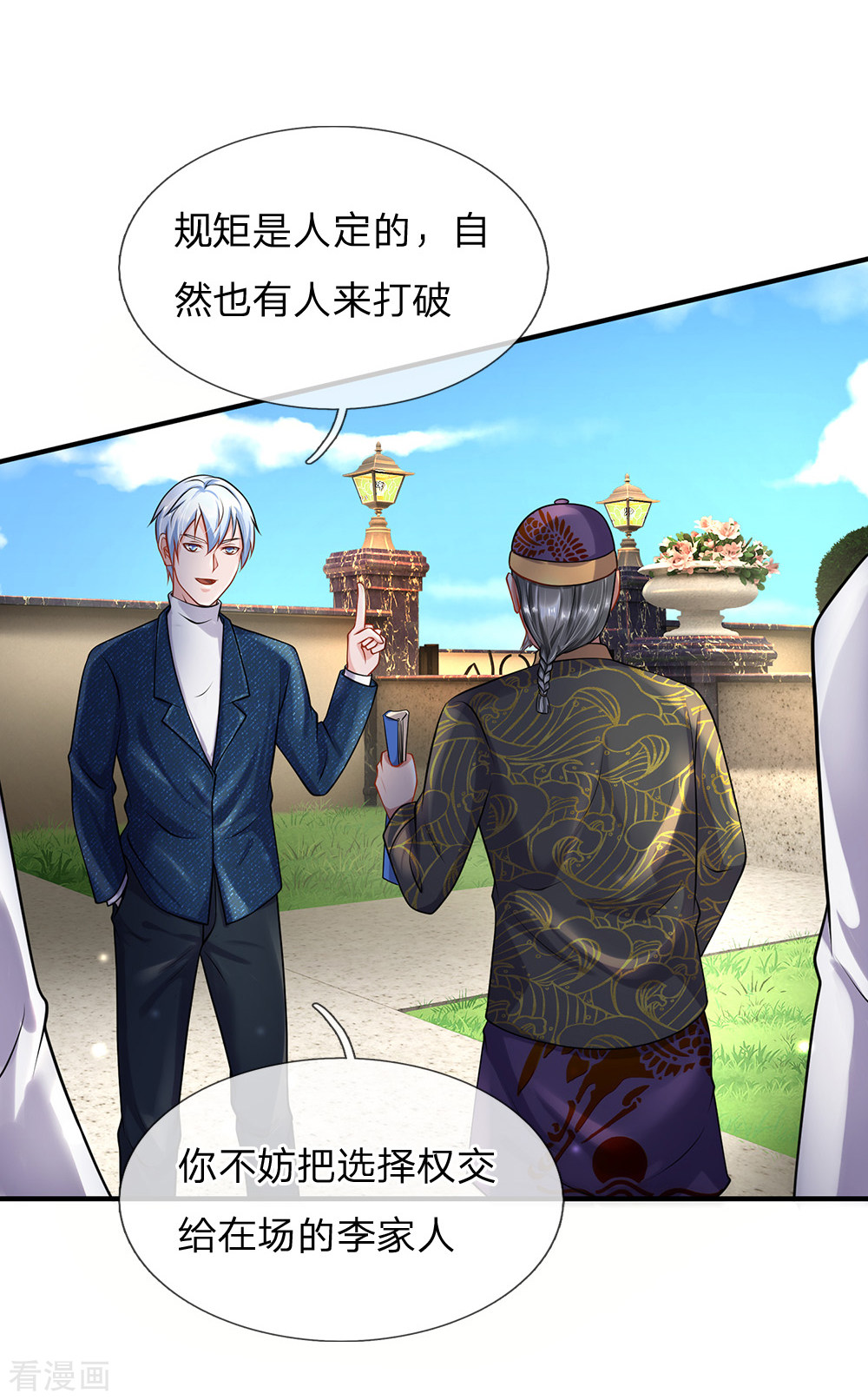 我是大仙尊207话