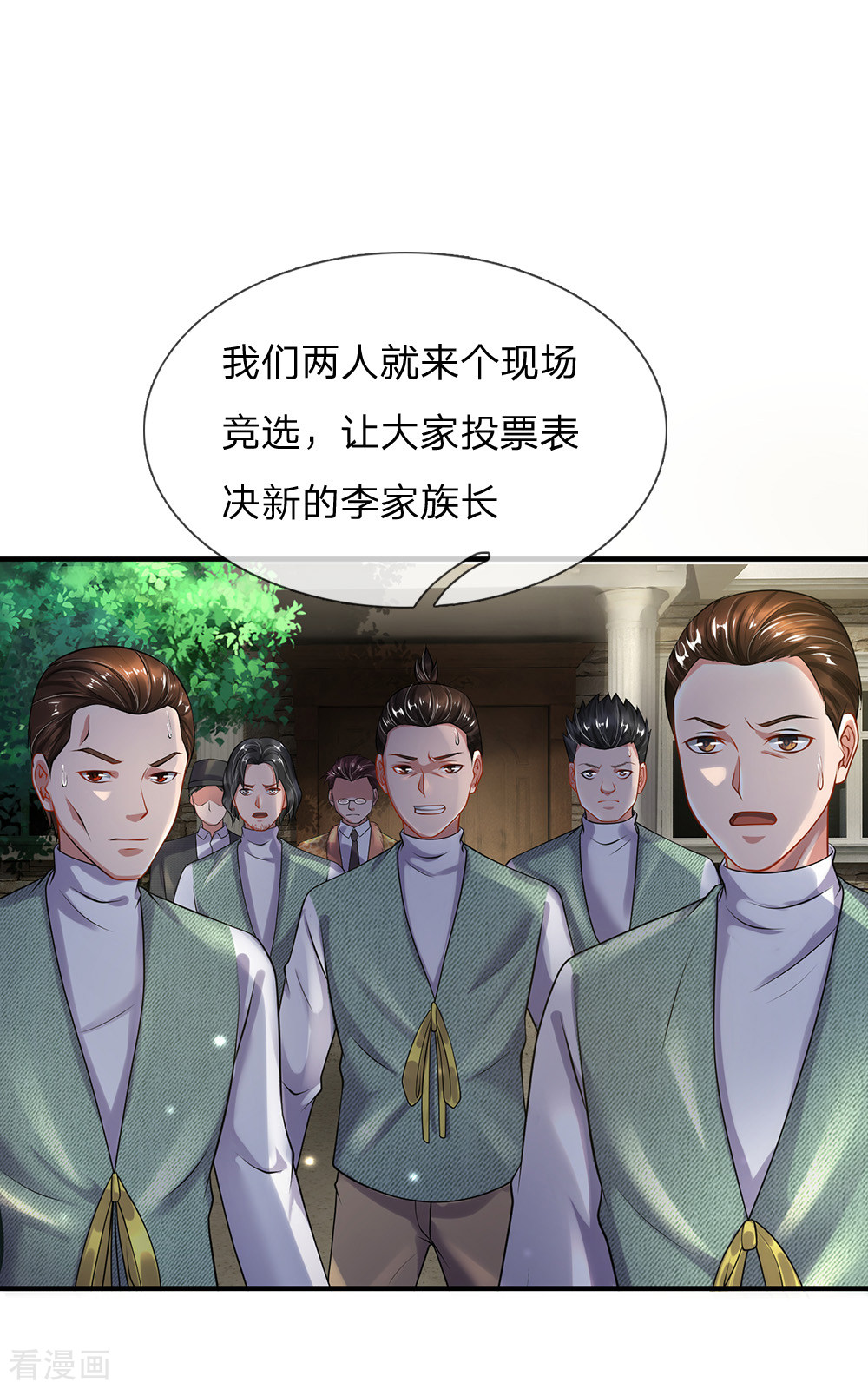 我是大仙尊207话