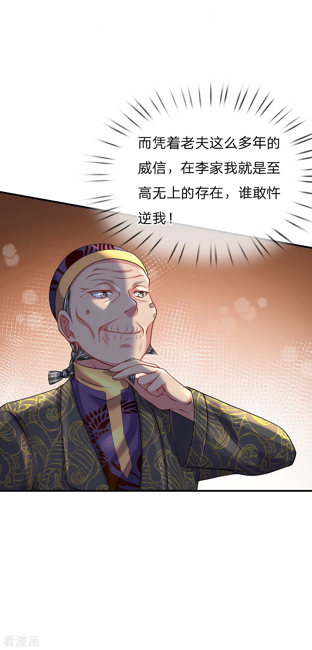 我是大仙尊207话