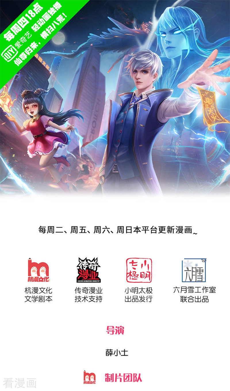 我是大仙尊208话