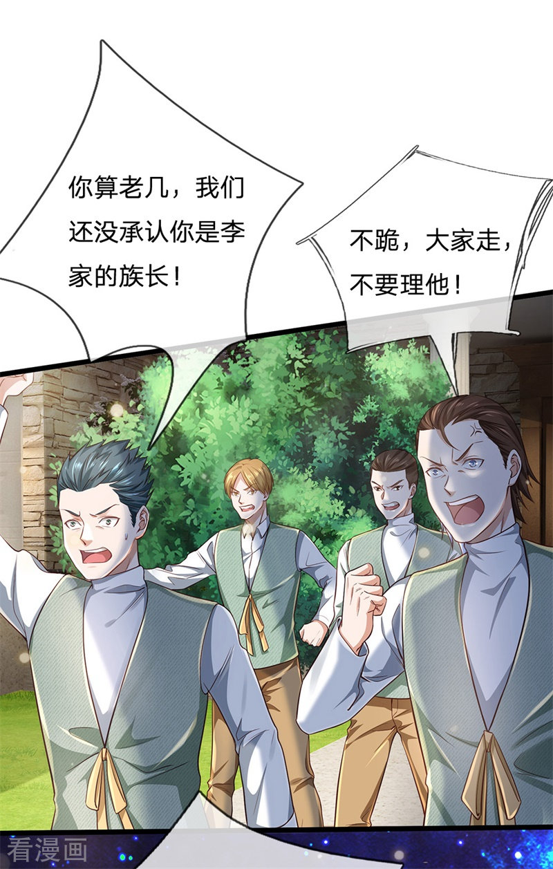 我是大仙尊208话