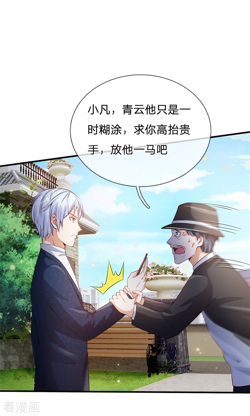 我是大仙尊208话