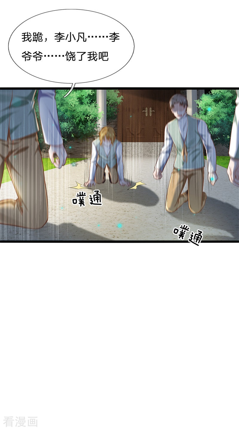 我是大仙尊208话