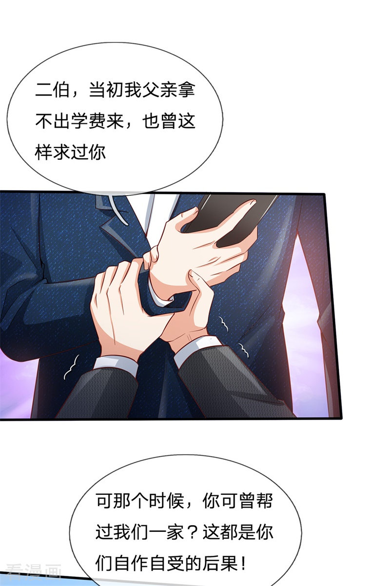 我是大仙尊208话