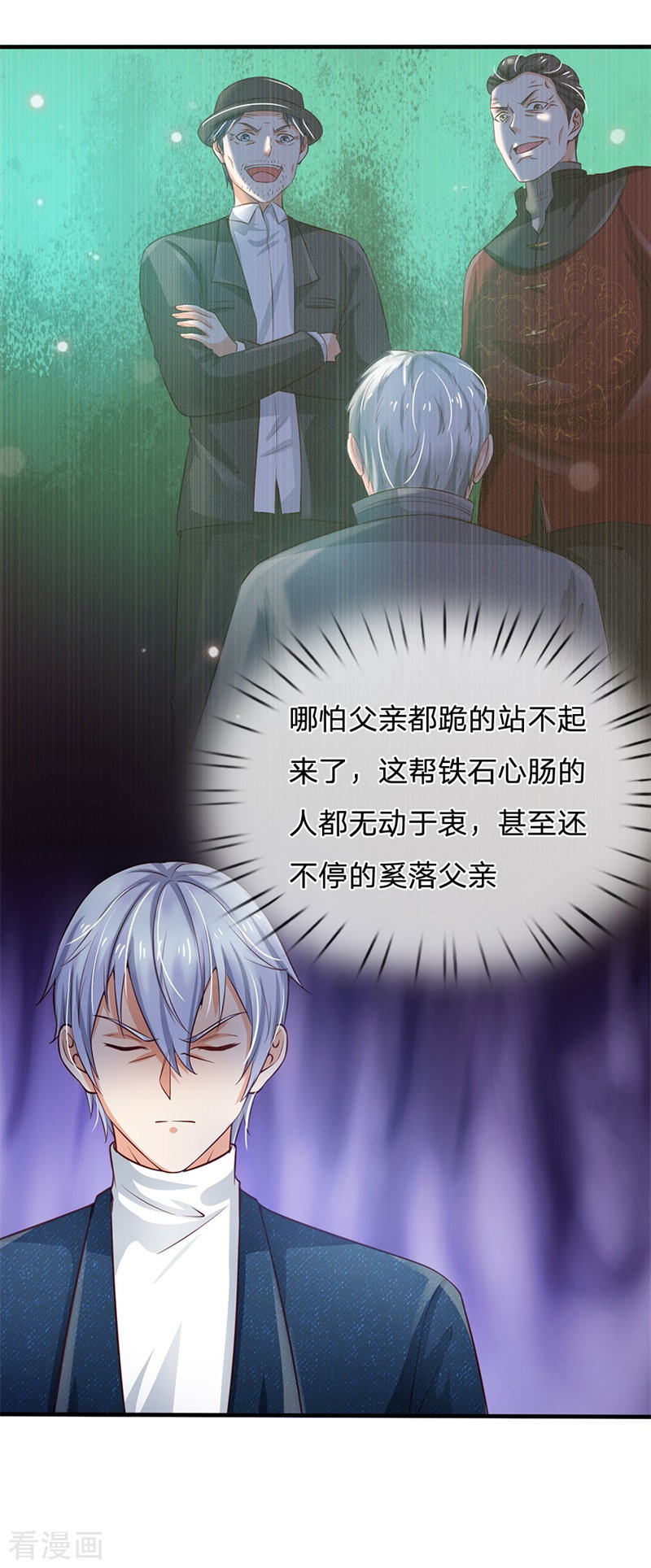 我是大仙尊208话