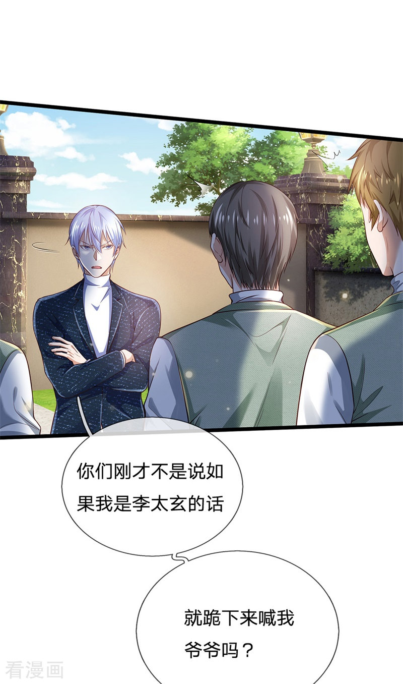 我是大仙尊208话