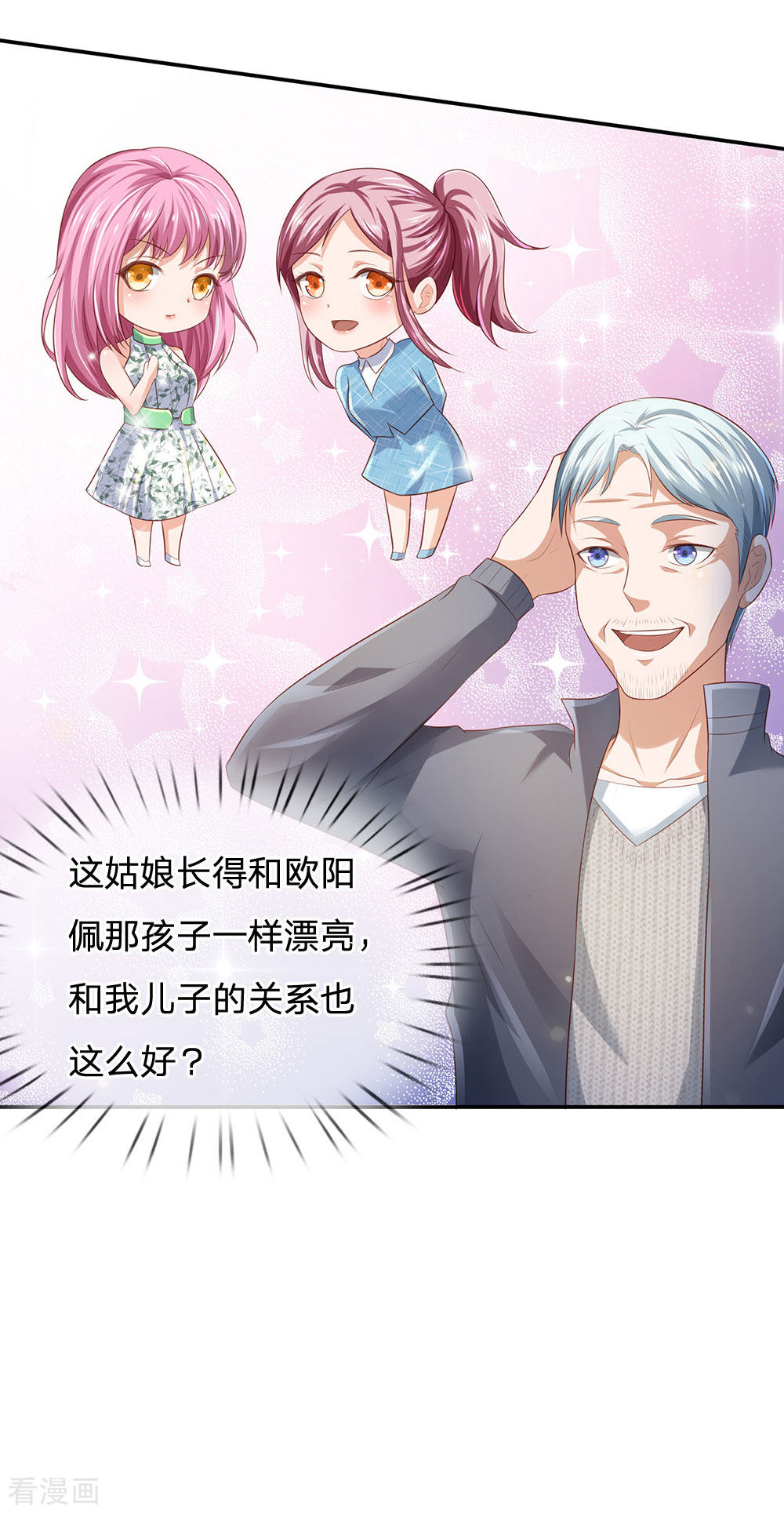 我是大仙尊210话