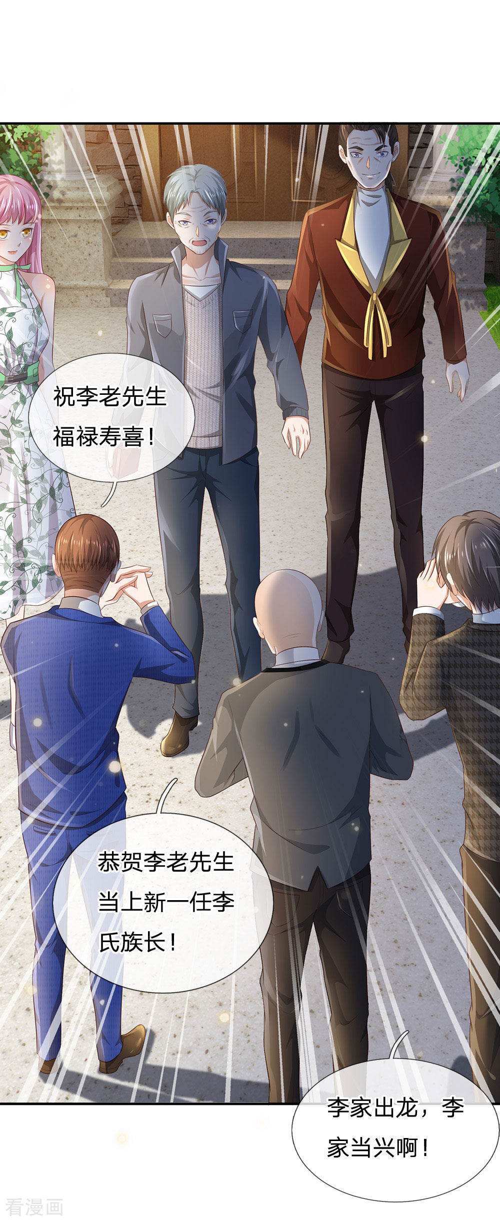 我是大仙尊210话