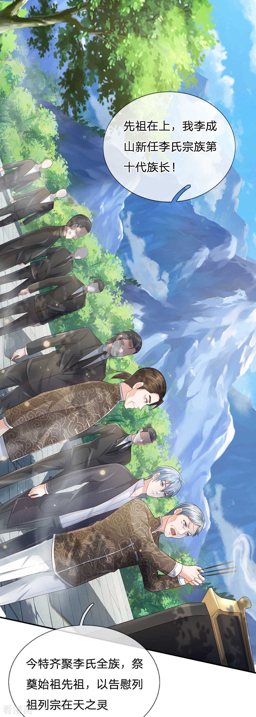 我是大仙尊210话