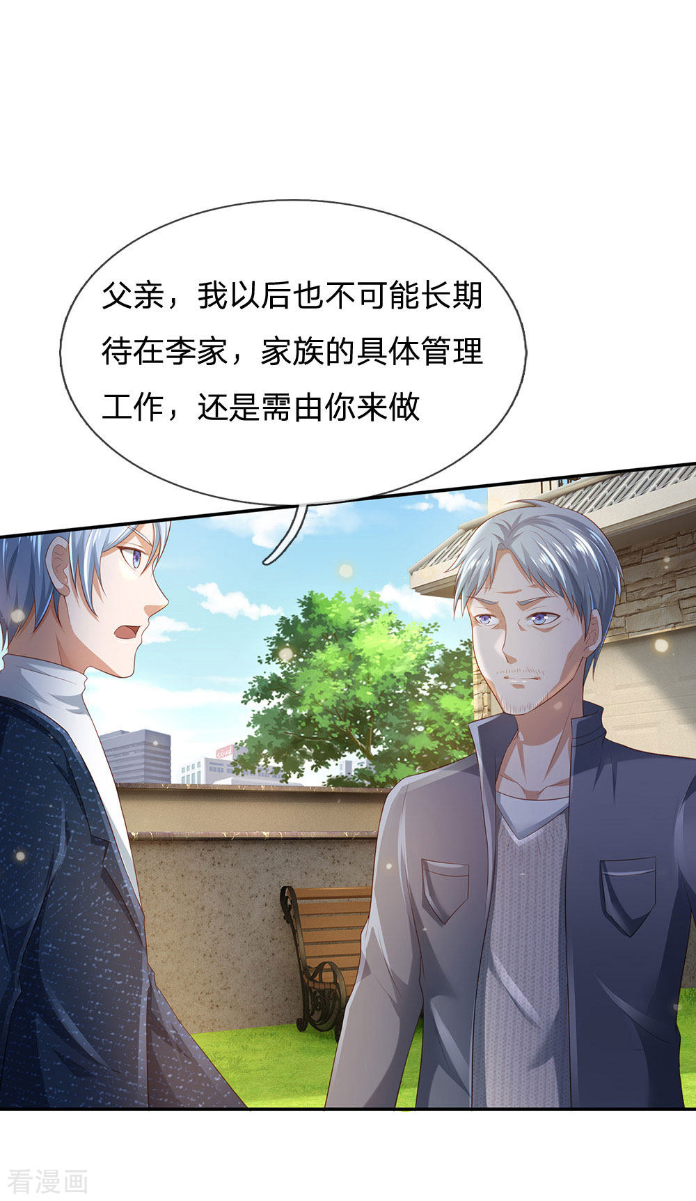 我是大仙尊210话