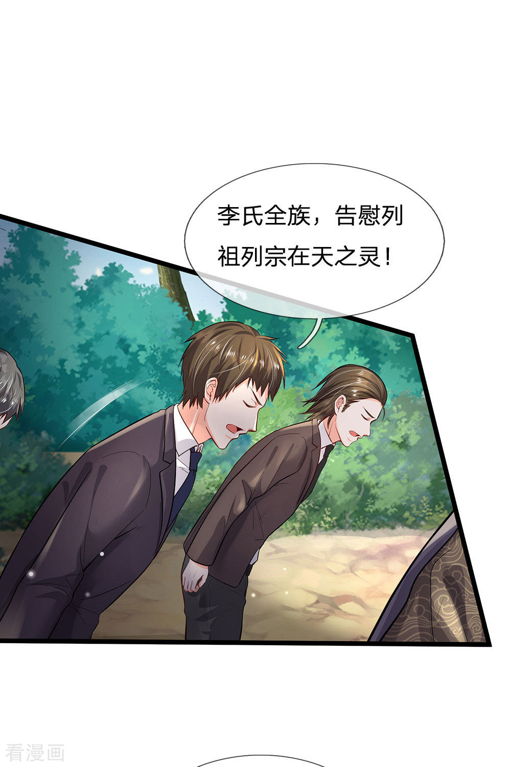 我是大仙尊210话