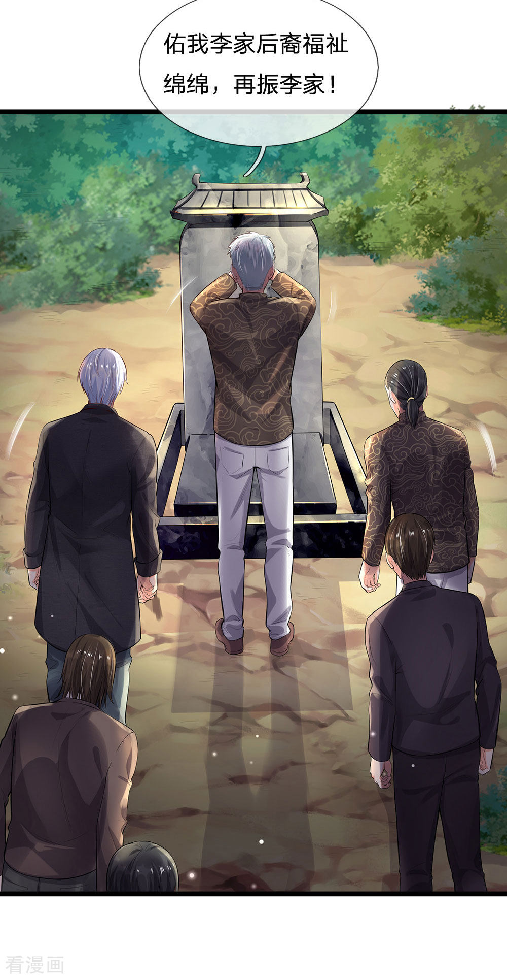 我是大仙尊210话