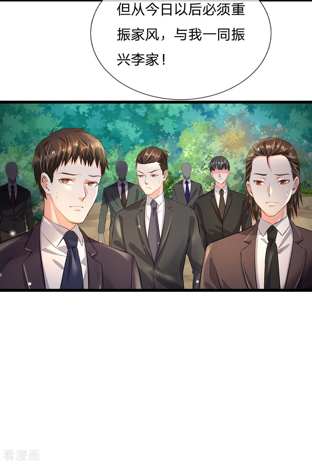 我是大仙尊210话