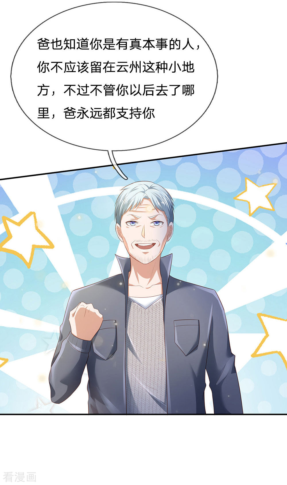 我是大仙尊210话