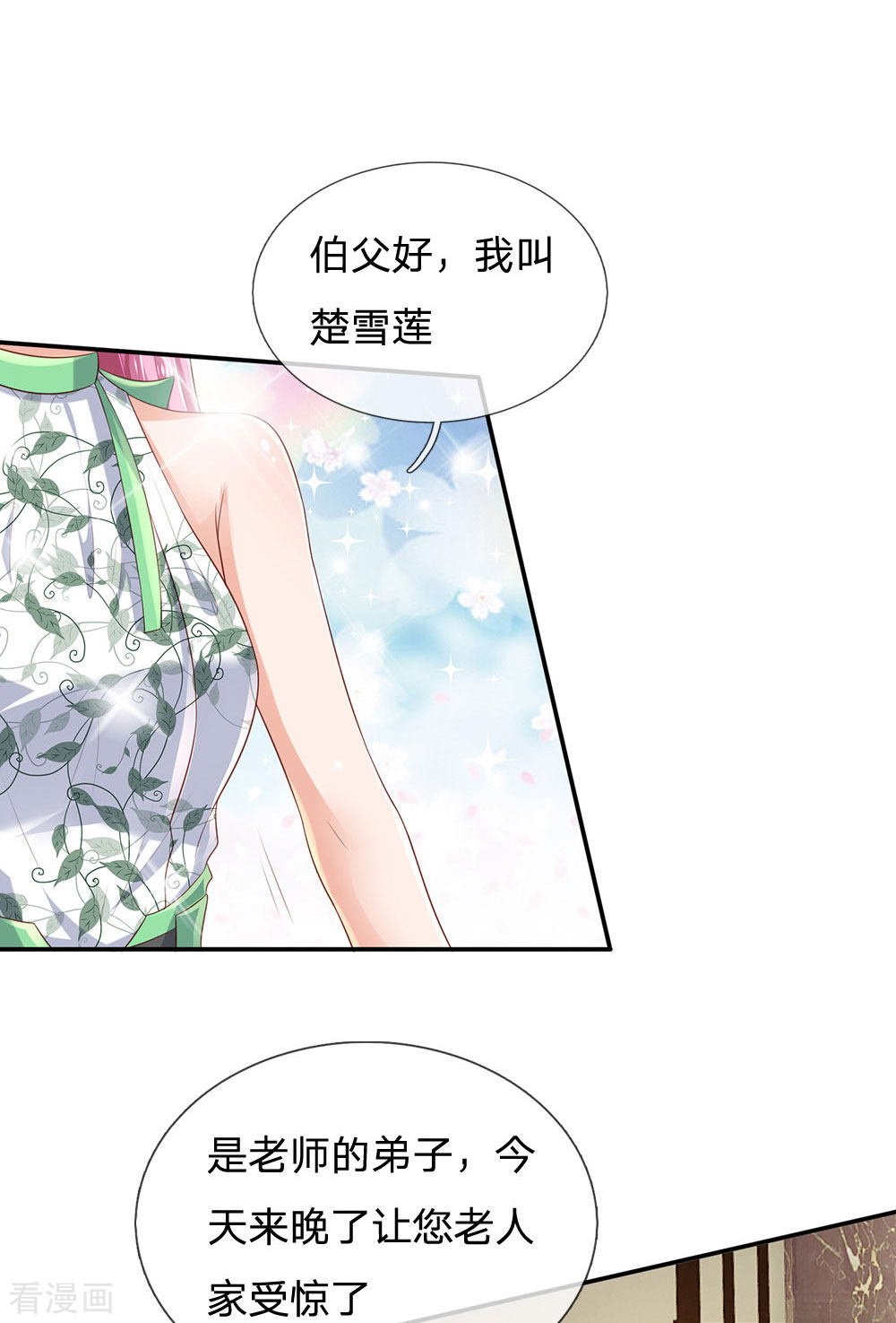 我是大仙尊210话