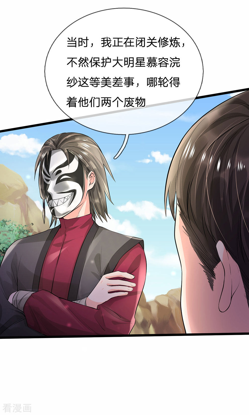 我是大仙尊211话