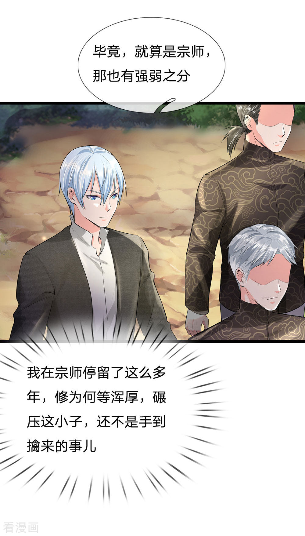 我是大仙尊211话