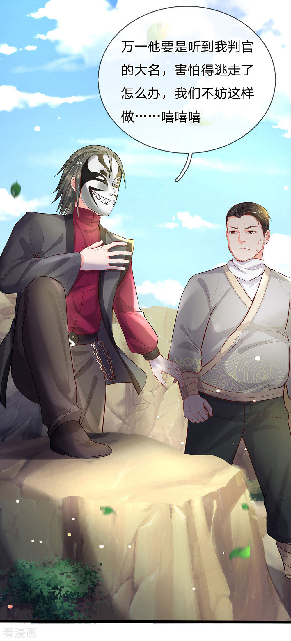 我是大仙尊211话