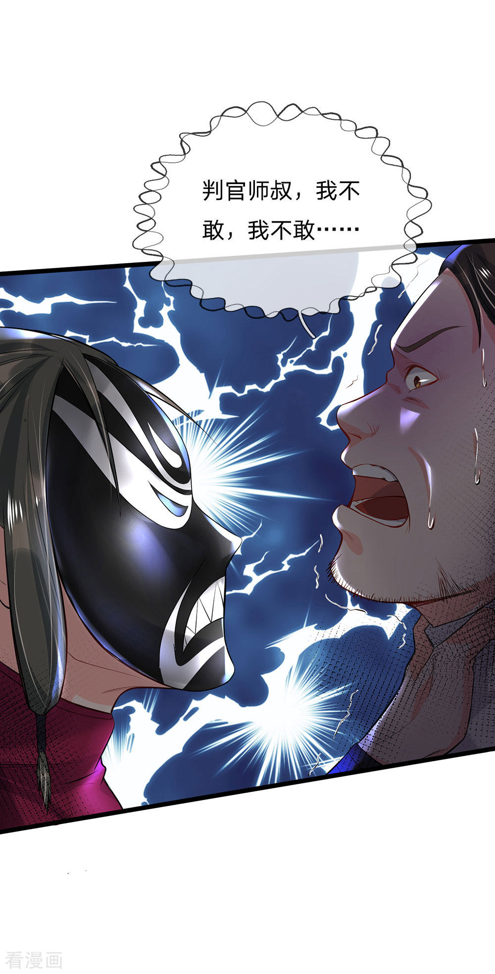 我是大仙尊211话