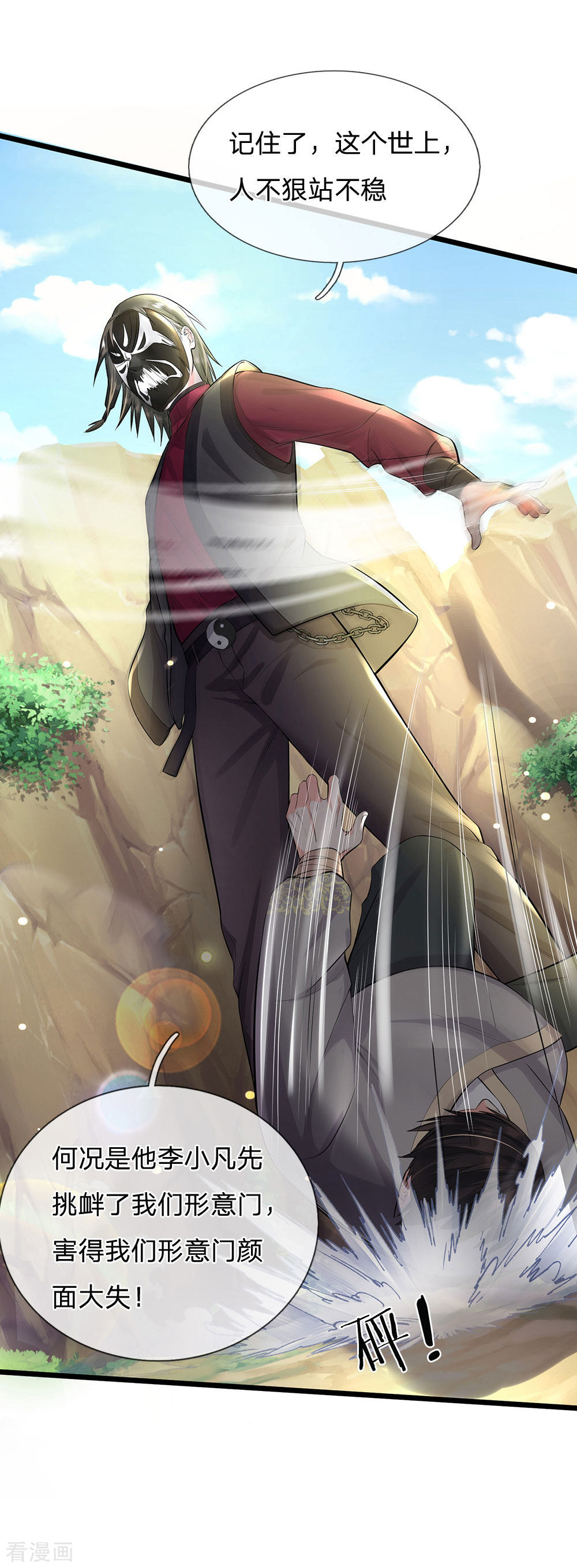 我是大仙尊211话