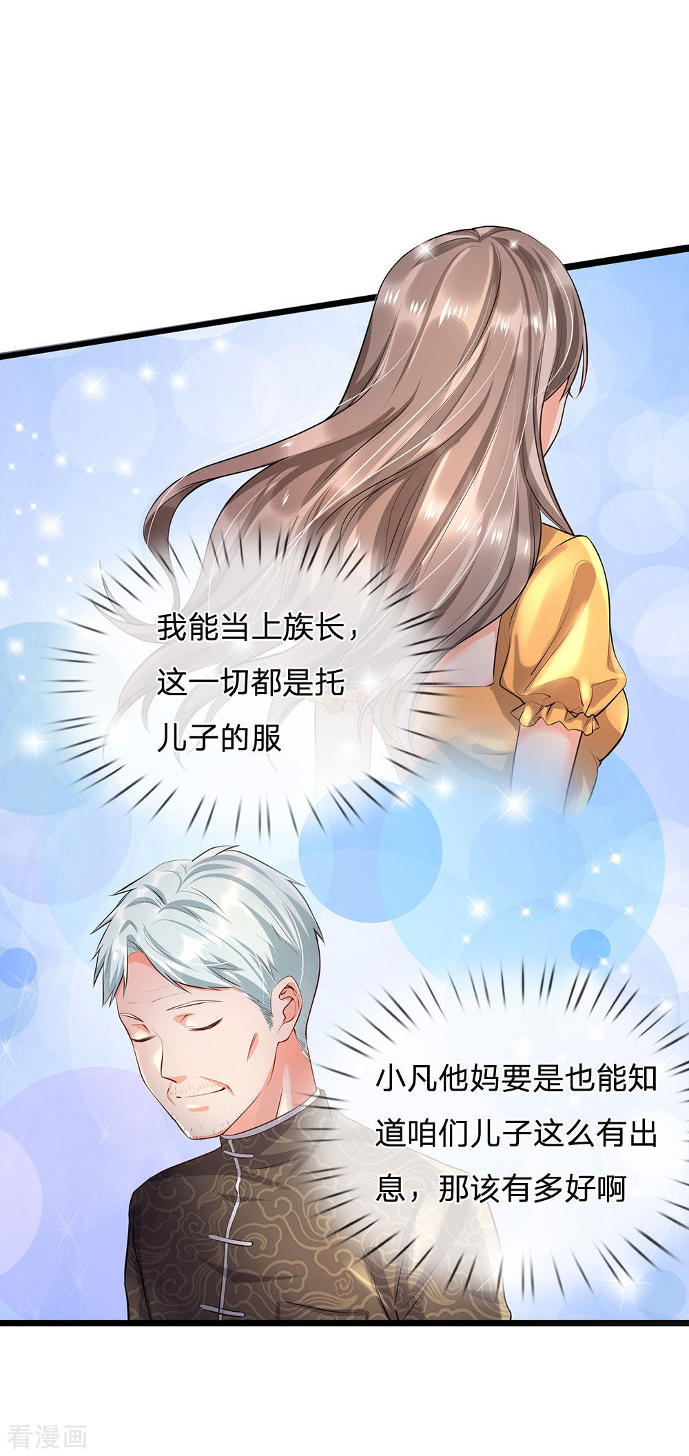 我是大仙尊211话