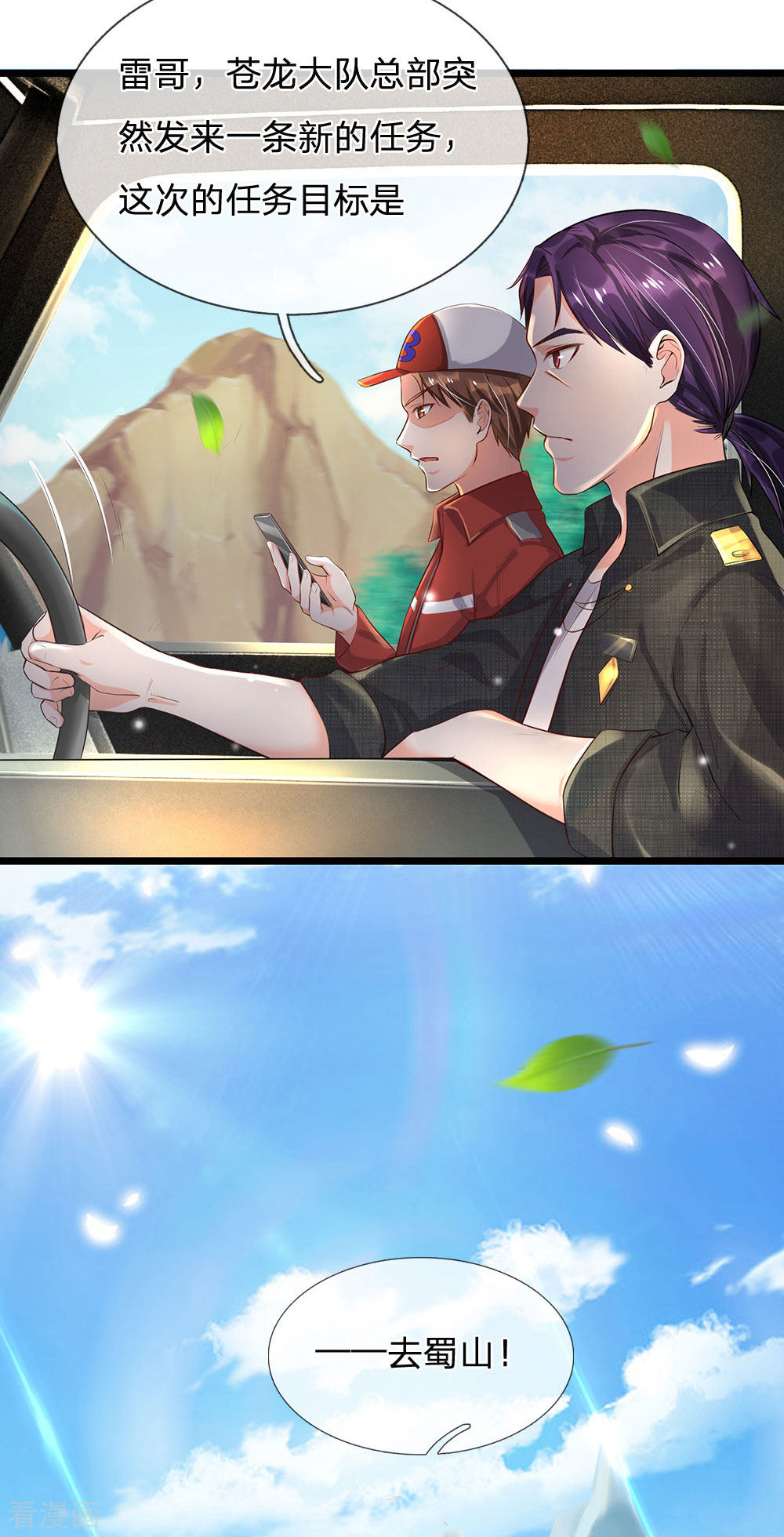 我是大仙尊211话